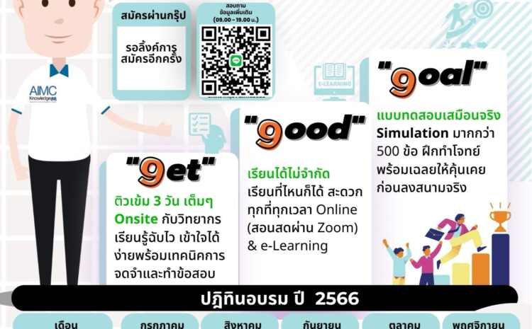 ประชาสัมพันธ์ ผู้ที่สนใจ ชมรมธนาคาร จ.เชียงใหม่ ร่วมกับทีม AIMC  จัดอบรมหลักสูตรผู้แนะนำการลงทุนตราสารทั่วไป (IC Plain) 🎉ชมรมธนาคาร จ.เชียงใหม่ เชิญชวนผู้ที่สนใจ อบรมและสอบ IC ณ จังหวัดเชียงใหม่    💸ราคาค่าติว 999 บาท และค่าสอบ 1,200 บาท รวม 2,199 บาท